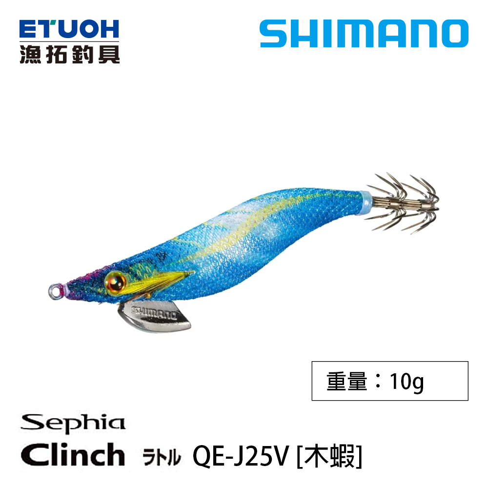 SHIMANO QE-J25V [木蝦]